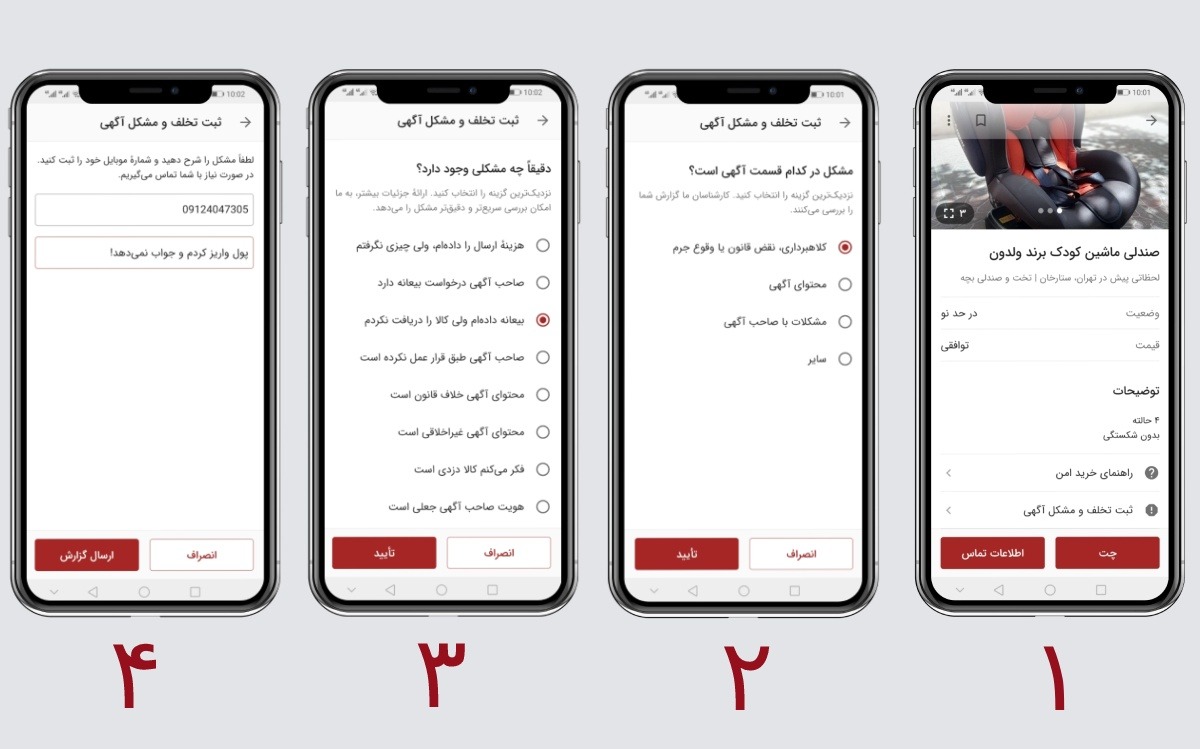 انواع کلاهبرداری در دیوار و پیگیری آن ها