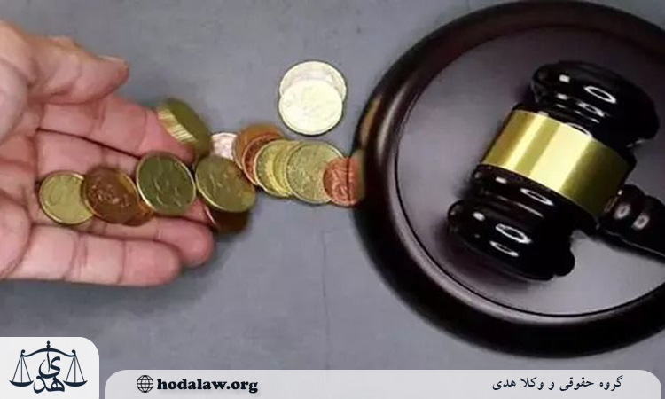 برای اجرا گذاشتن مهریه چقدر پول لازمه