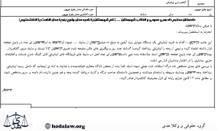 نمونه شکایت شکایت از کلاهبرداری با رمز ارزها