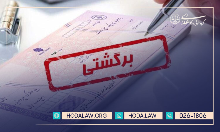 روند حقوقی و کیفری پیگیری چک های برگشتی قابل انتقال