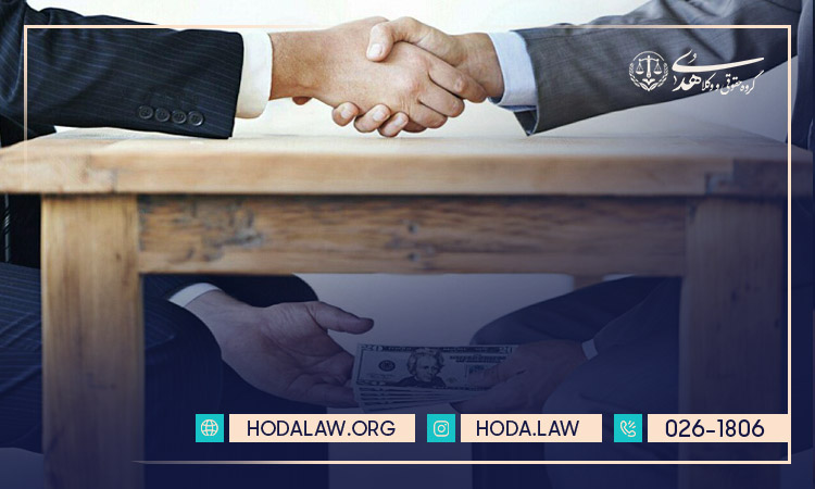 دفاعیات قانونی و حقوق شهروندی ارتشاء