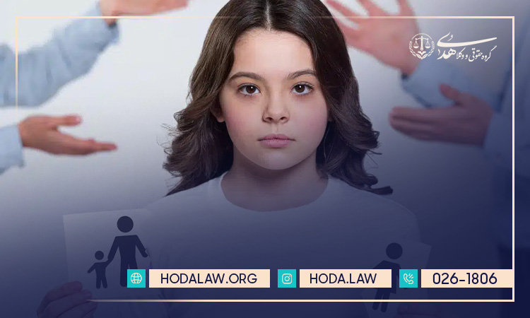 حضانت فرزندان