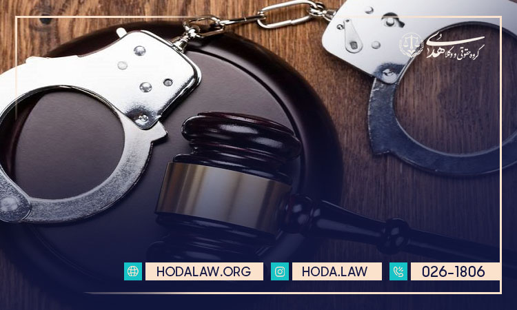 قانون جرم زدا چیست؟