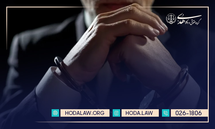 اجرای قانون جرم زدایی