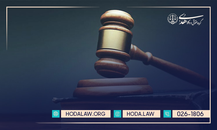 نقش کیفرزدایی در عدالت کیفری