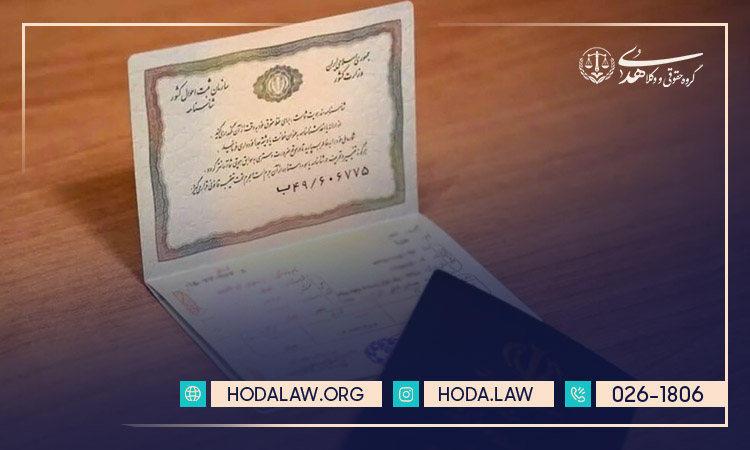 نقش حق تقدم در تغییر فامیلی