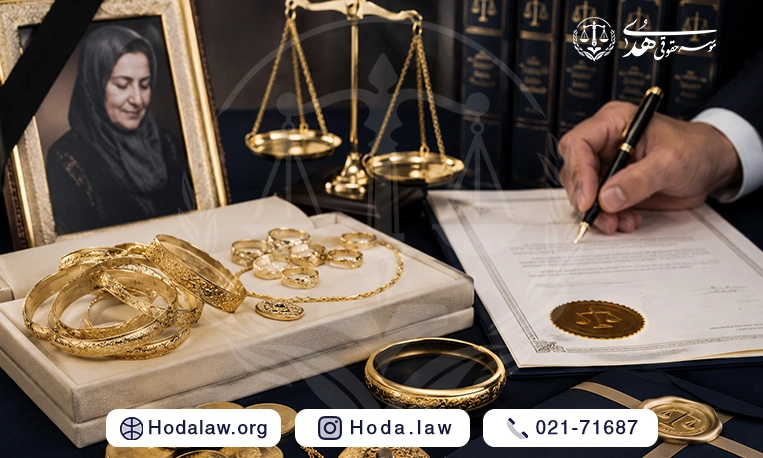 تقسیم ارث طلای مادر